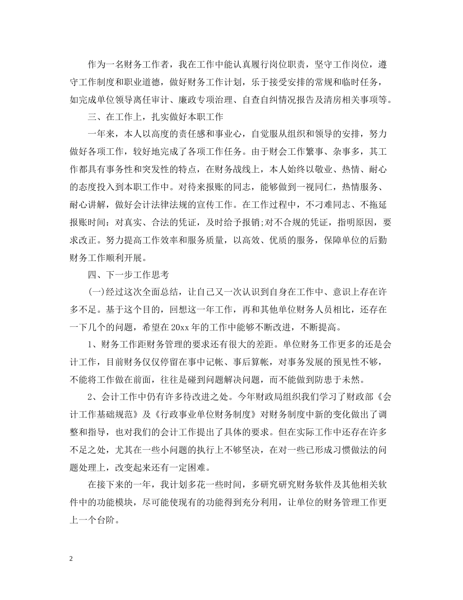 2020年财务科长工作总结_第2页