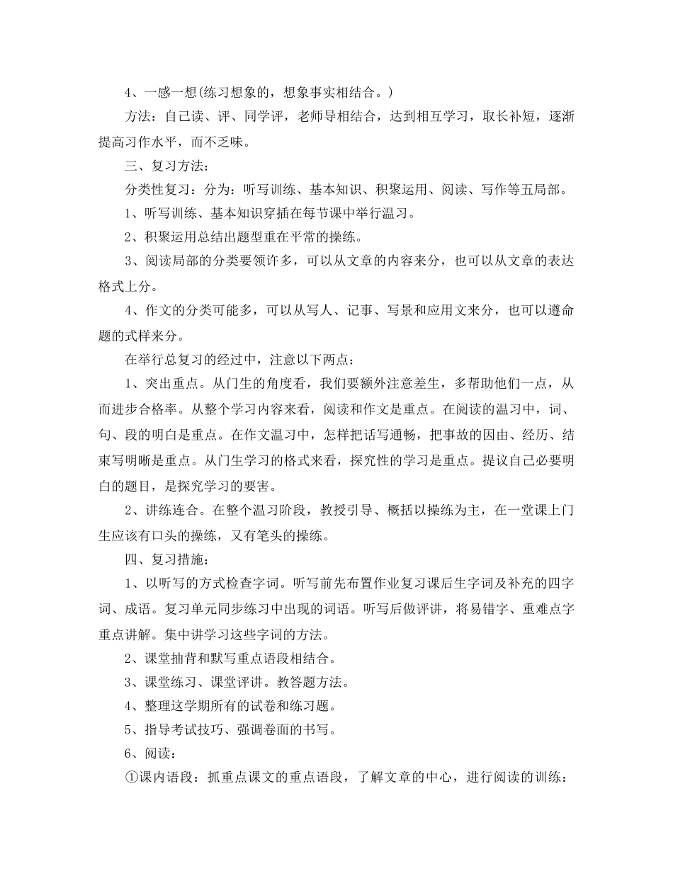 小学五年级语文教学复习工作计划 _第2页