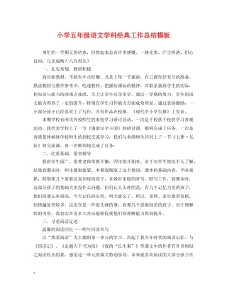 小学五年级语文学科经典工作总结模板 
