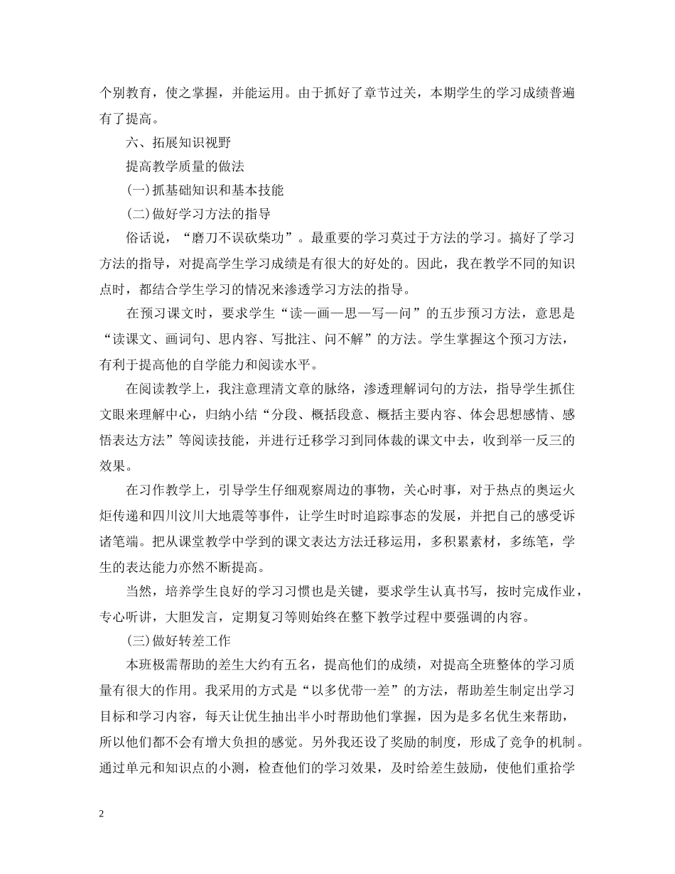 小学五年级语文教学工作总结 _第2页