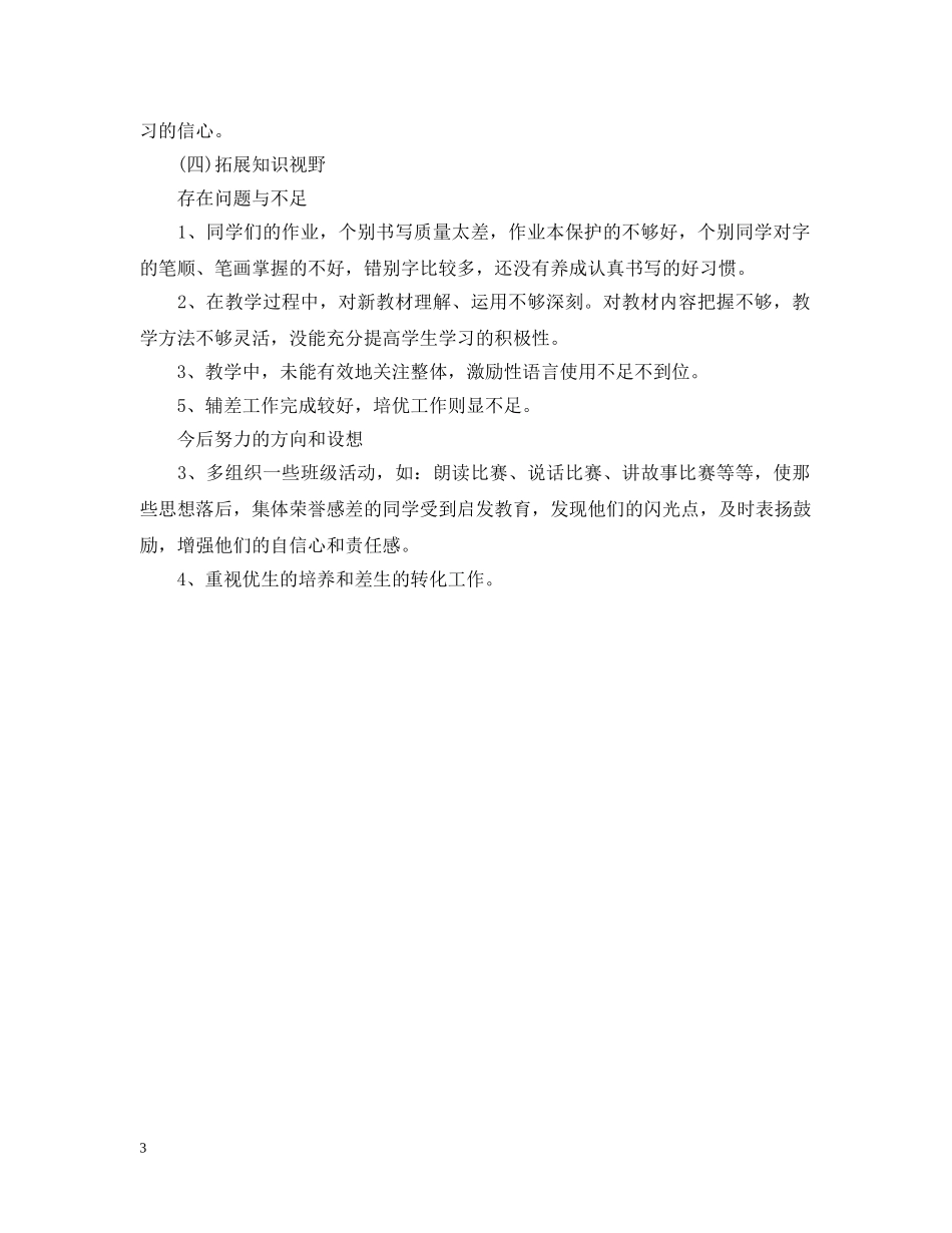 小学五年级语文教学工作总结 _第3页