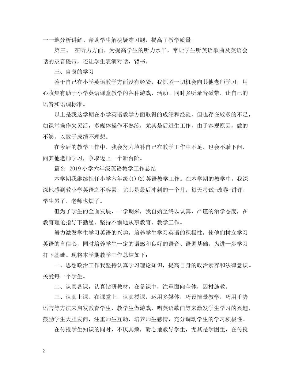 小学五年级英语教学工作总结 _第2页
