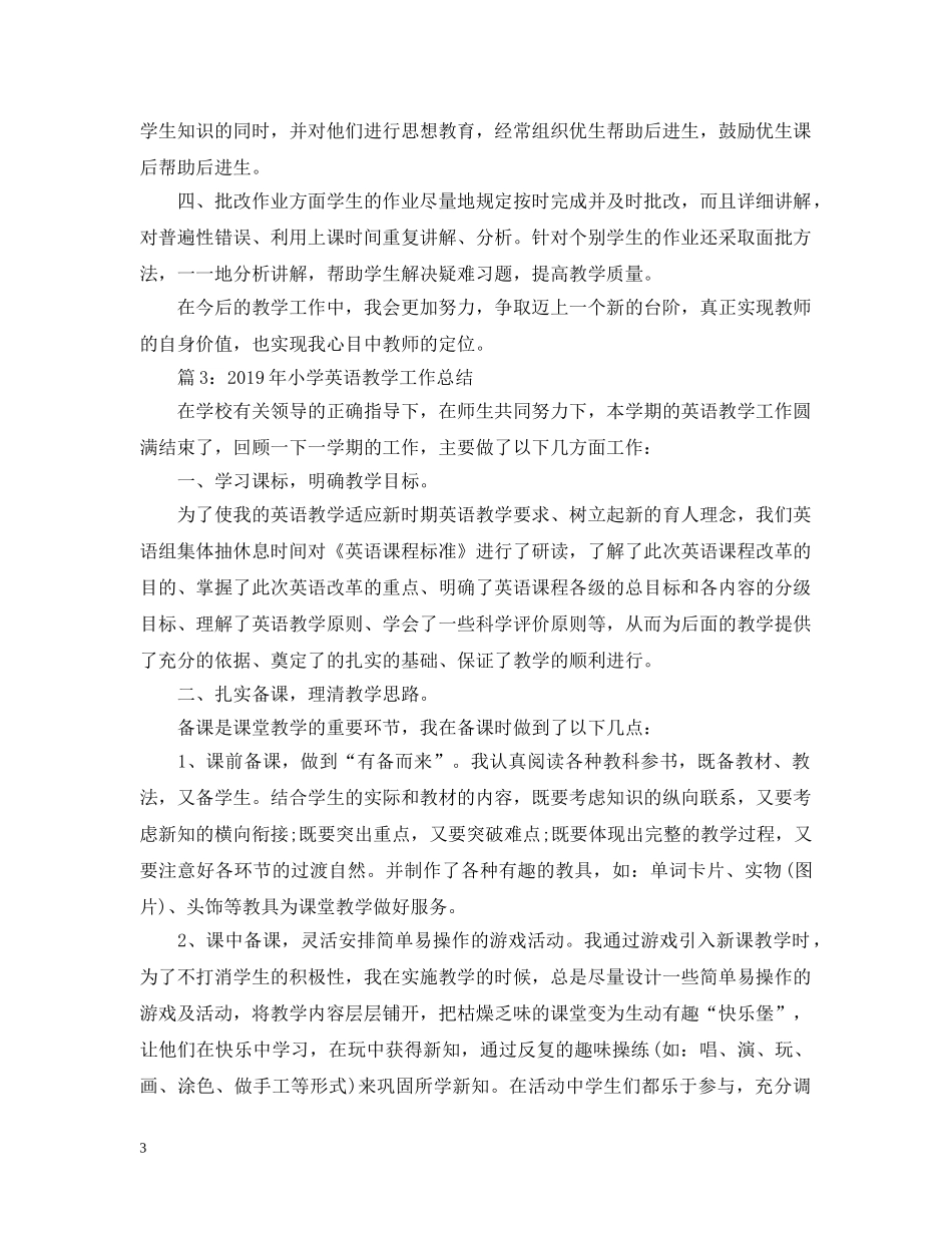 小学五年级英语教学工作总结 _第3页