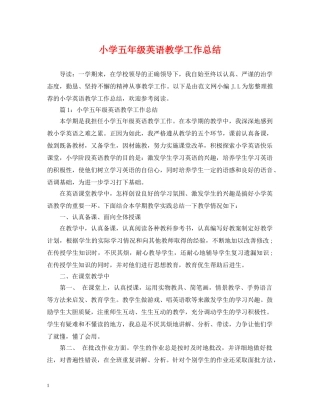 小学五年级英语教学工作总结 