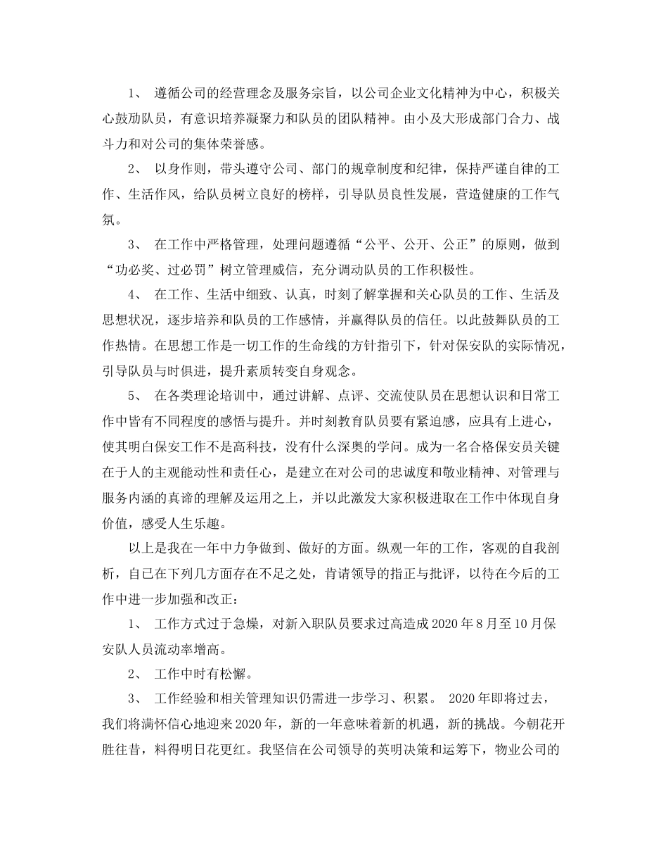 物业保安员的工作总结_第2页