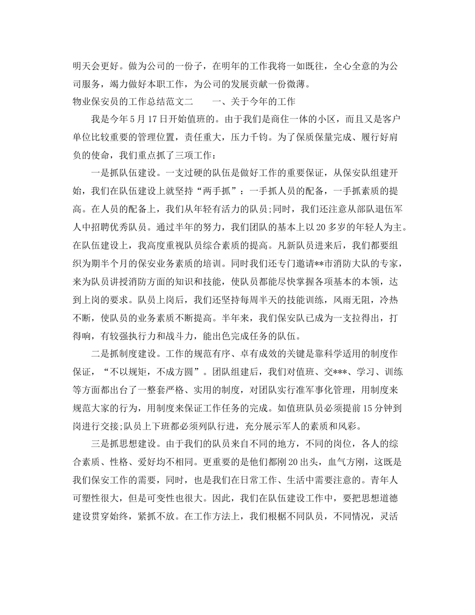 物业保安员的工作总结_第3页