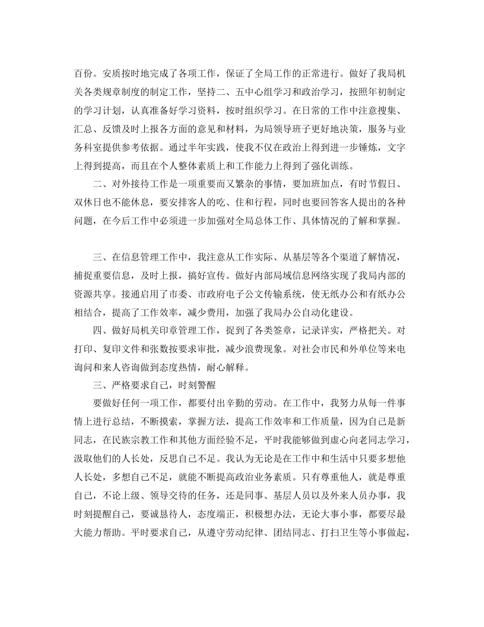 2020年11月中旬机关干部个人工作总结范文_第2页