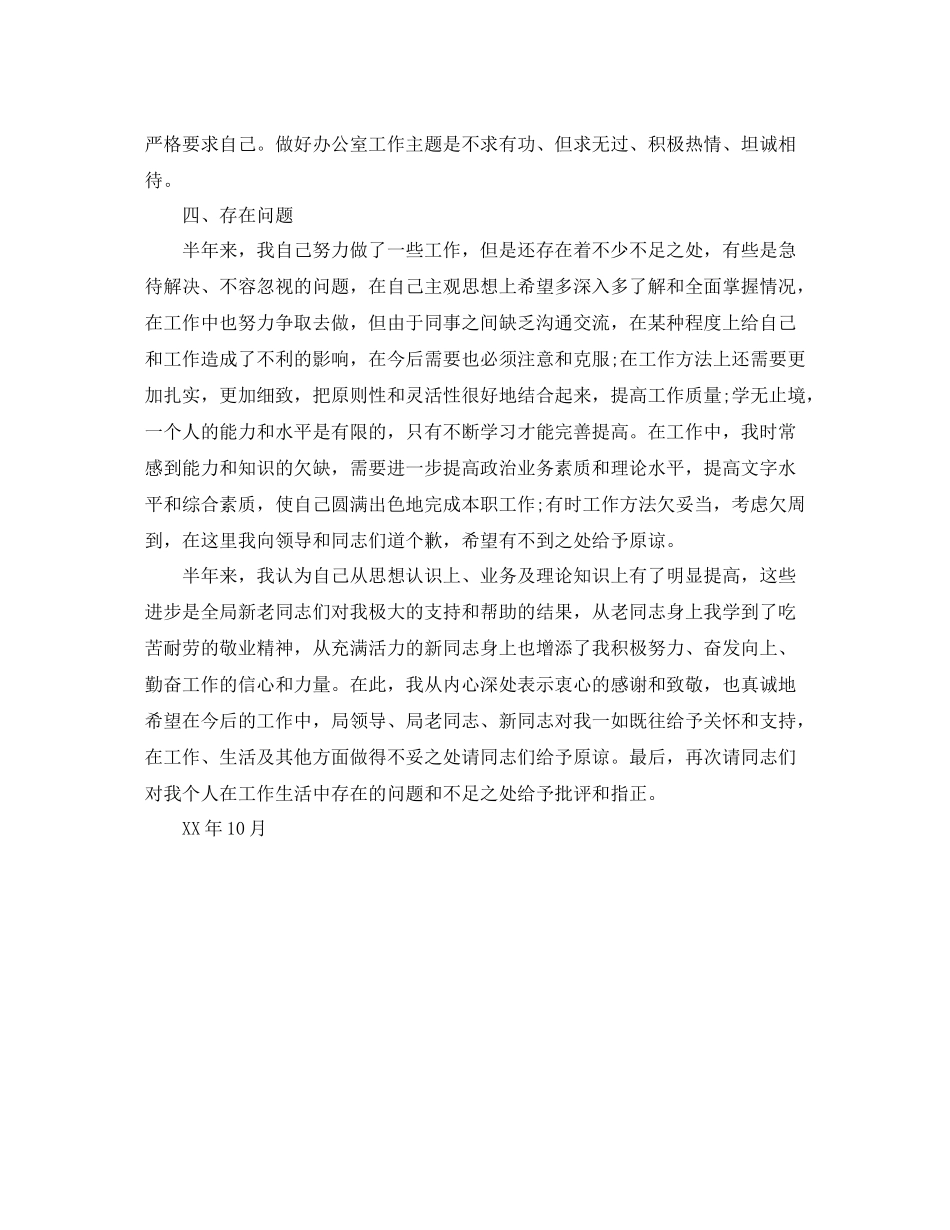 2020年11月中旬机关干部个人工作总结范文_第3页