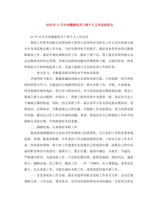 2020年11月中旬机关干部个人工作总结范文