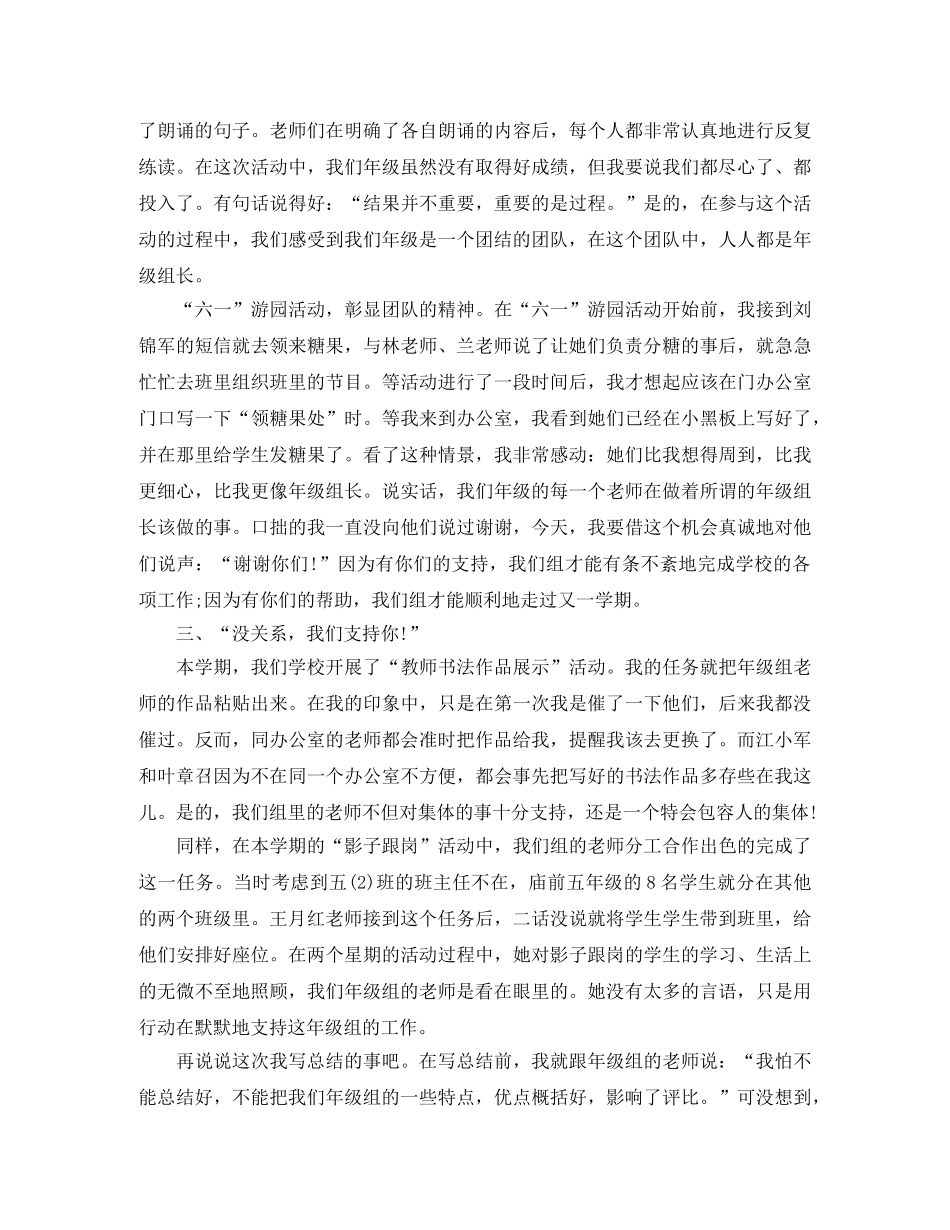 小学五年级组长工作总结 _第2页
