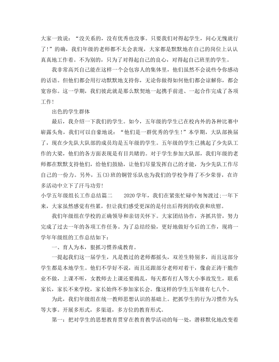 小学五年级组长工作总结 _第3页