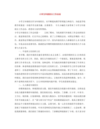 小学五年级组长工作总结 