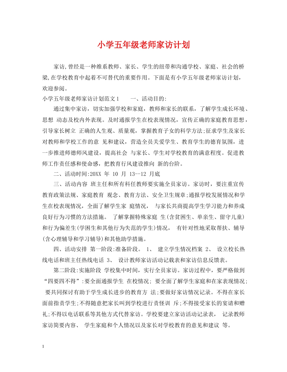 小学五年级老师家访计划 _第1页