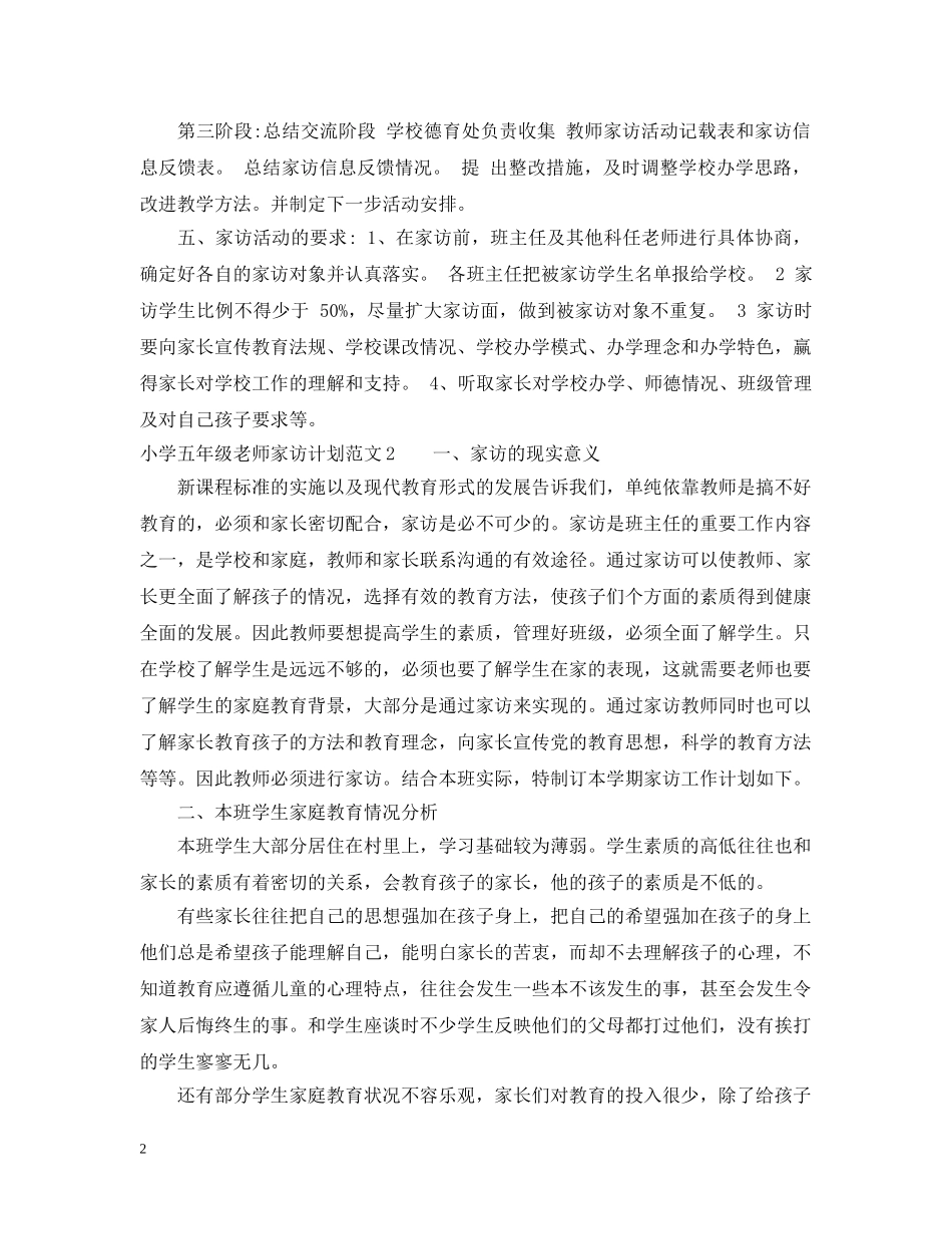 小学五年级老师家访计划 _第2页