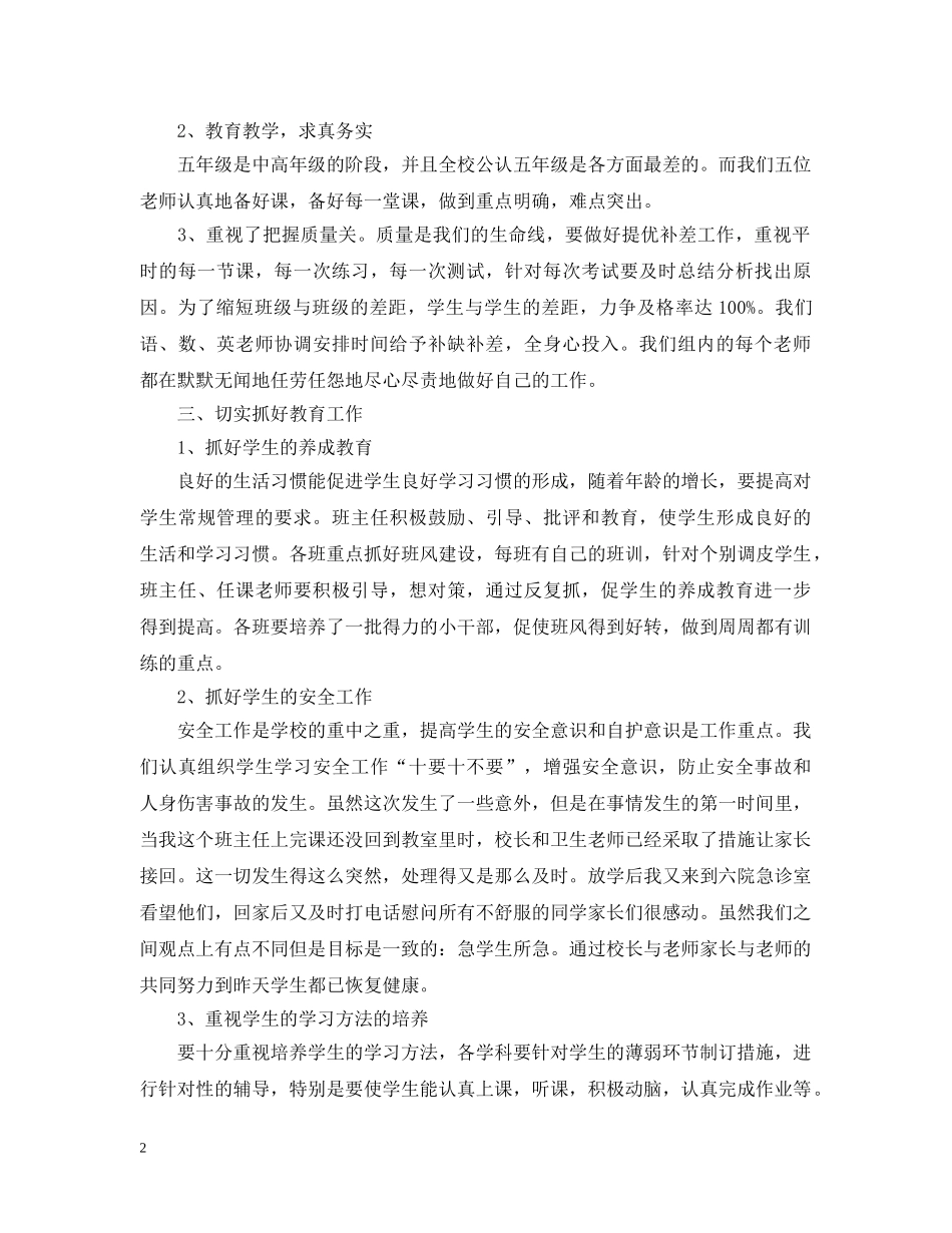 小学五年级组长工作总结(下学期) _第2页