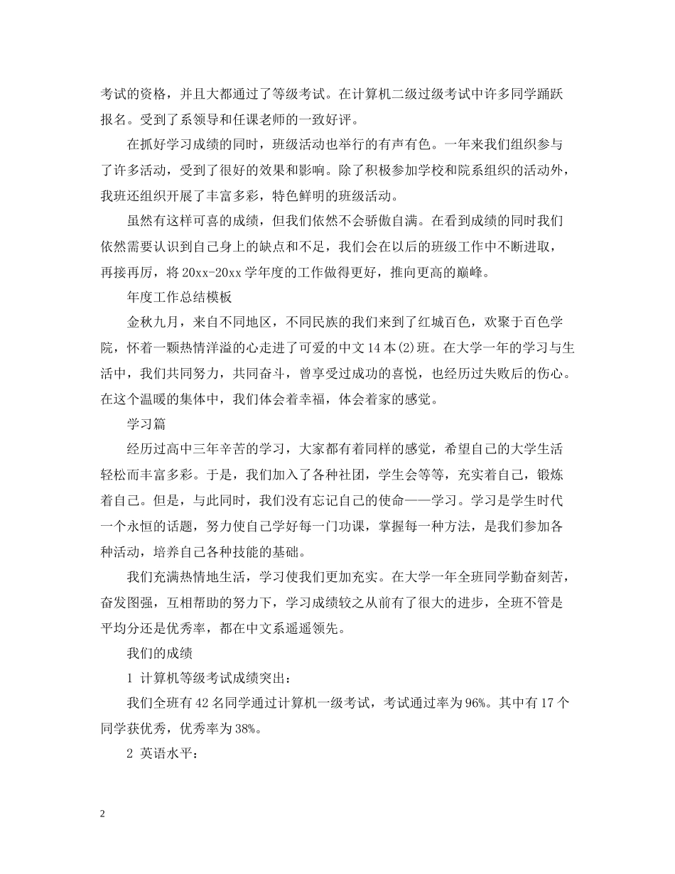 2020年度工作总结模板_第2页