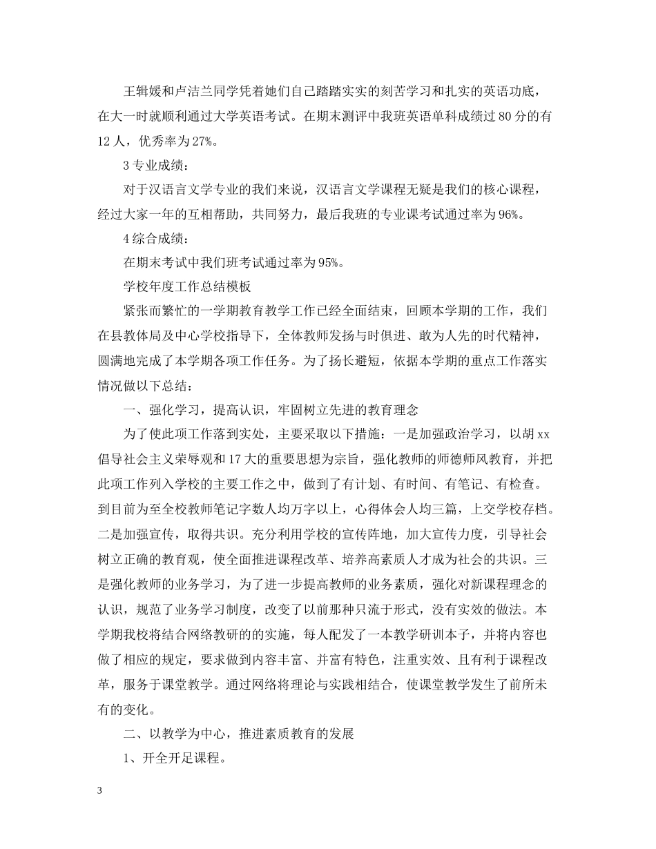 2020年度工作总结模板_第3页