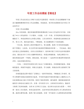 2020年度工作总结模板