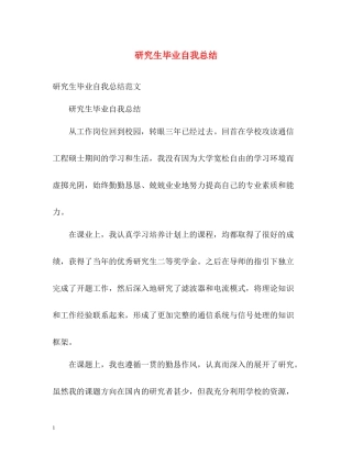 研究生毕业自我总结2