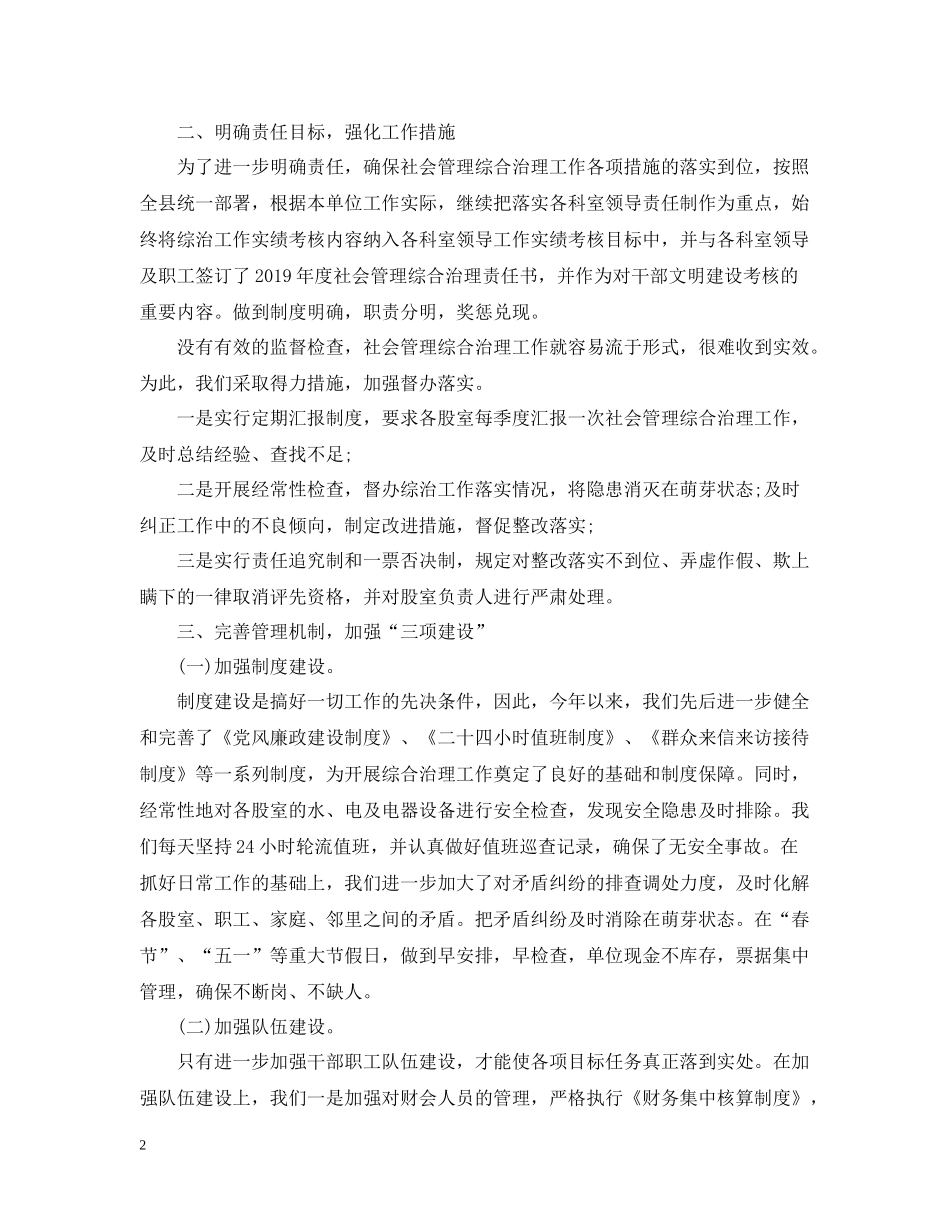 县委社会综合治理年度工作总结_第2页