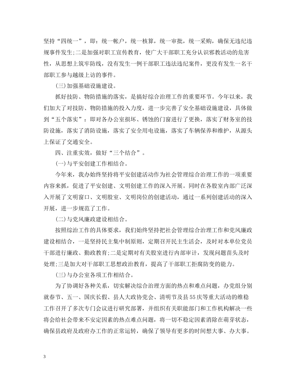 县委社会综合治理年度工作总结_第3页