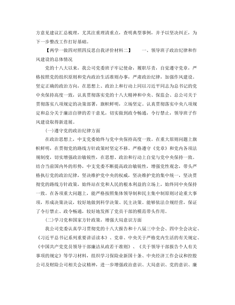 两学一做四对照四反思自我评价材料_第2页