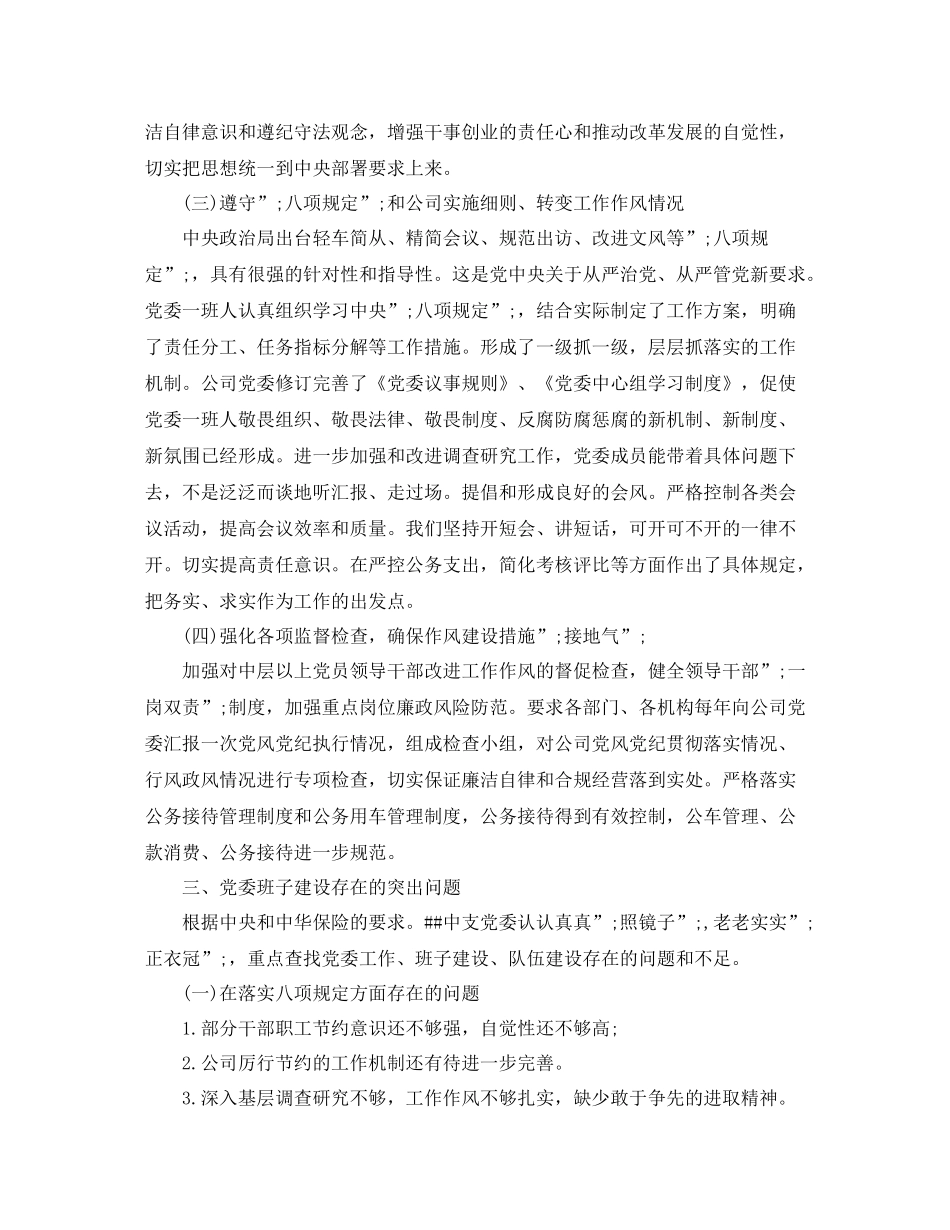 两学一做四对照四反思自我评价材料_第3页