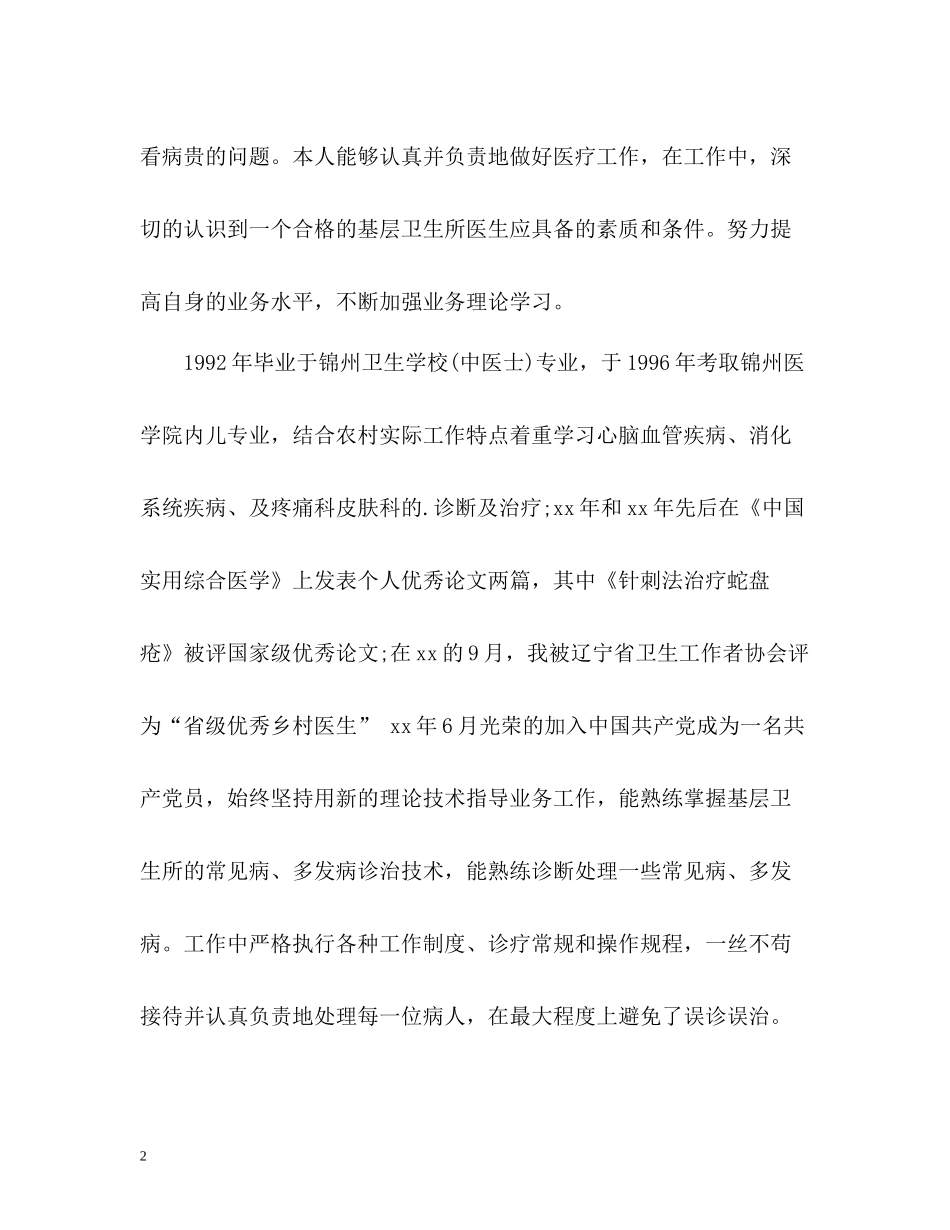 乡村医生工作自我总结_第2页