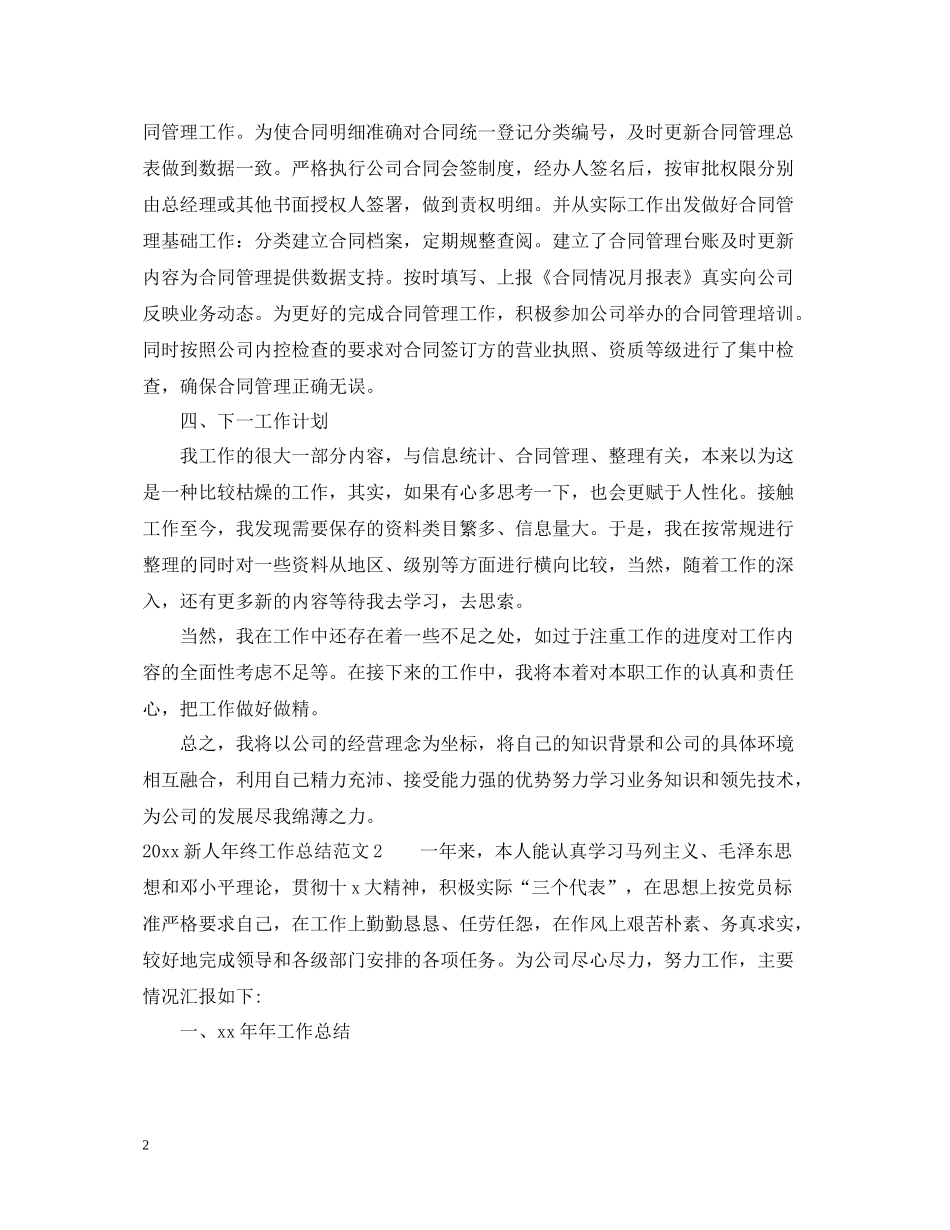 新人年终工作总结_第2页