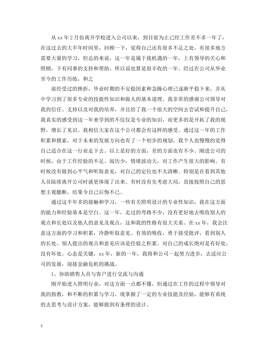 新人年终工作总结_第3页