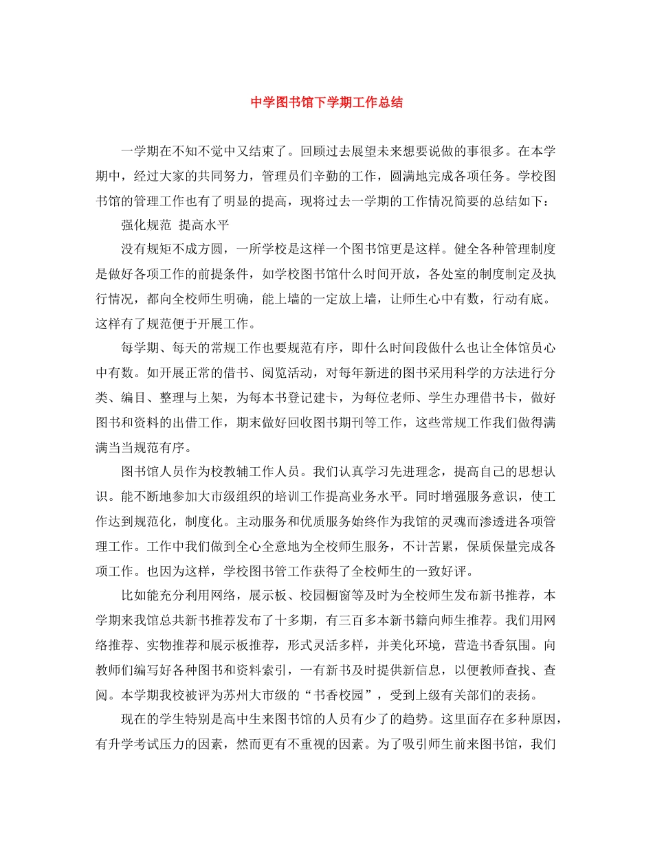 图书馆下学期工作总结_第1页