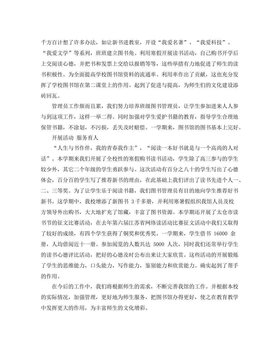 图书馆下学期工作总结_第2页