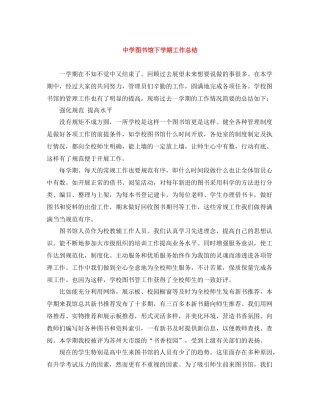 图书馆下学期工作总结