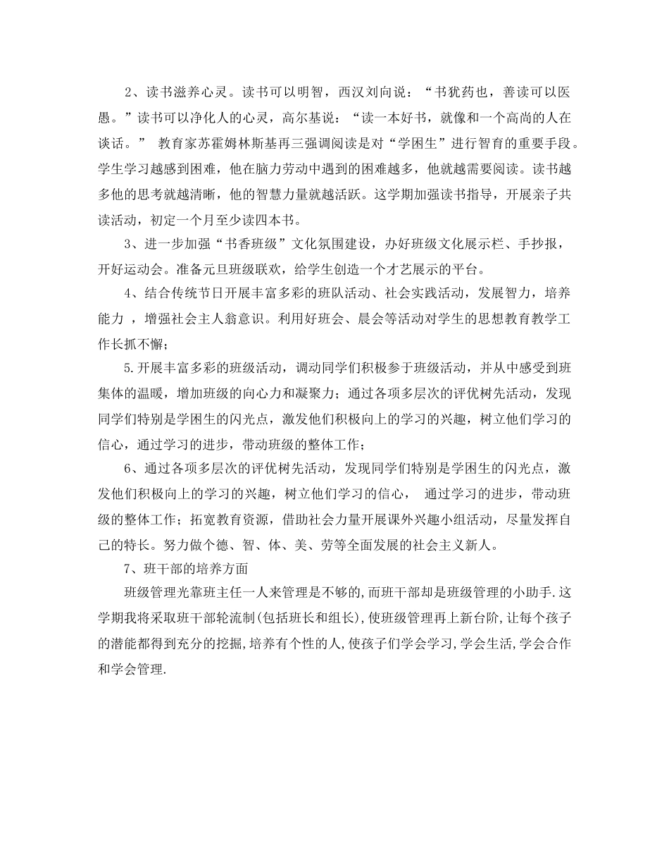 小学五年级第二学期班队工作计划范文 _第2页
