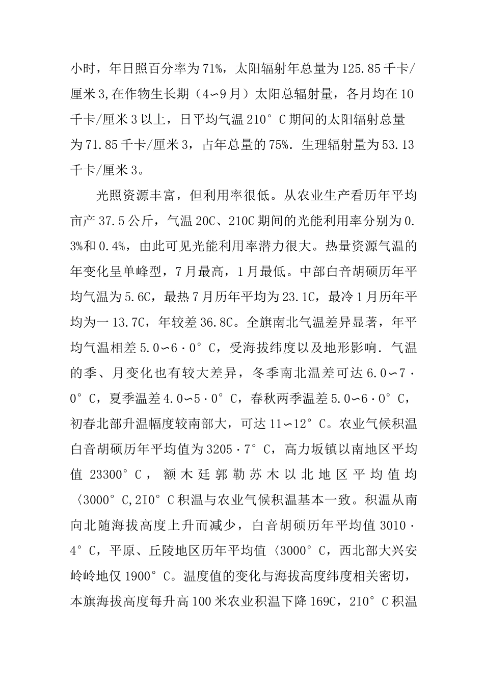 科尔沁右翼中旗自然概况_第2页