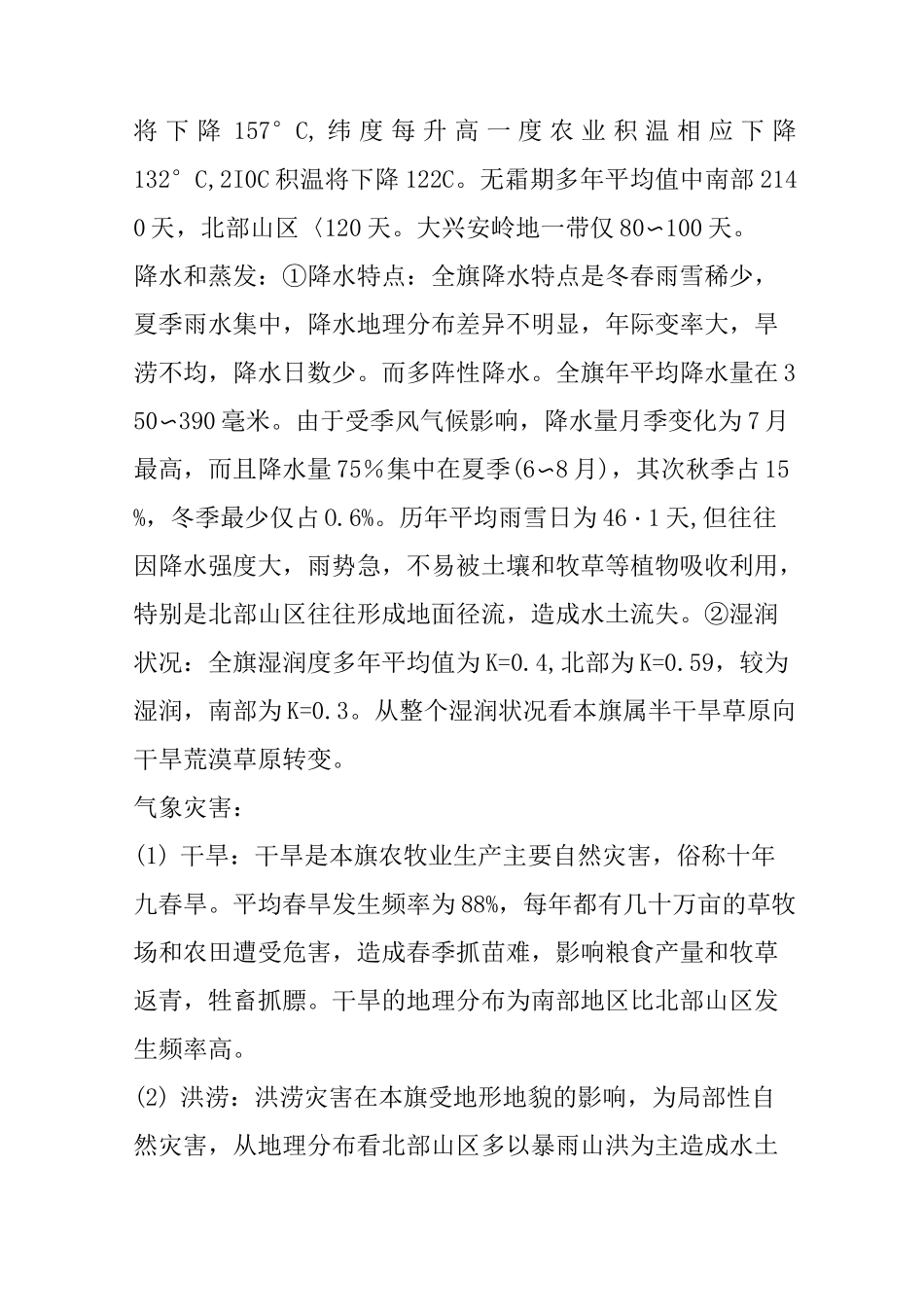 科尔沁右翼中旗自然概况_第3页