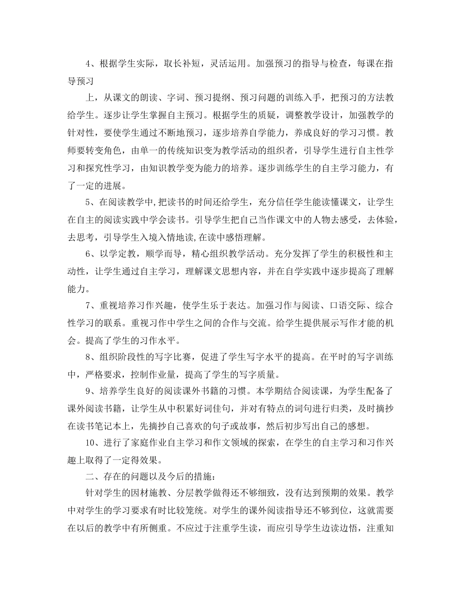 小学五年级第一学期藏文老师个人工作总结 _第2页