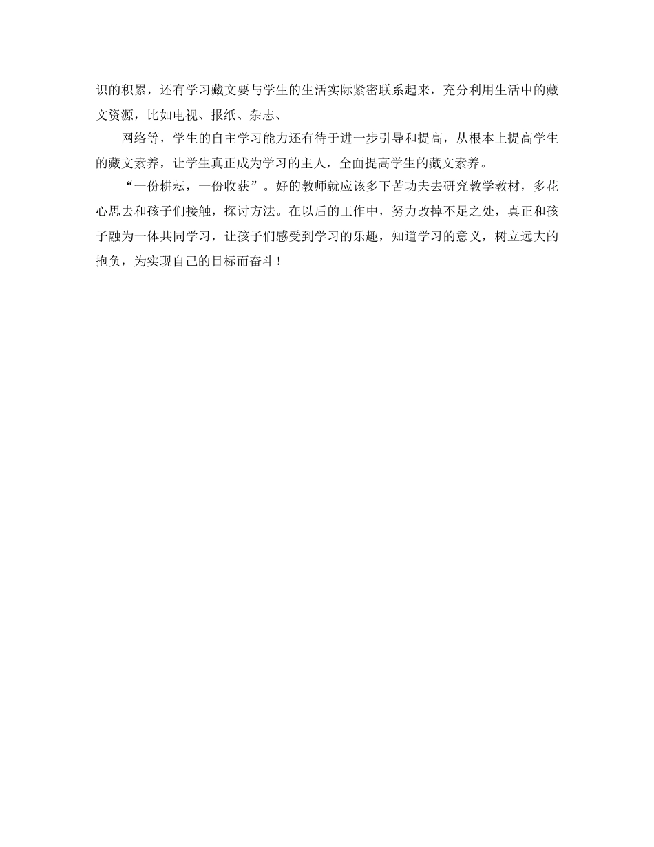 小学五年级第一学期藏文老师个人工作总结 _第3页