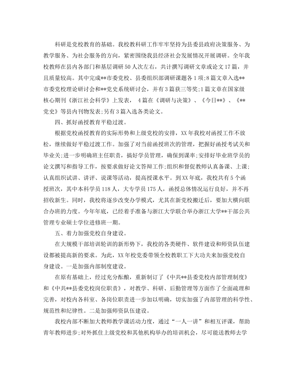 县委党校认真做好年终信访工作总结_第2页