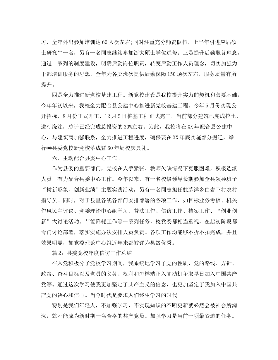 县委党校认真做好年终信访工作总结_第3页