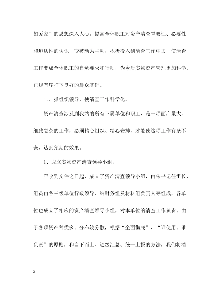 实物资产清查工作总结「」_第2页
