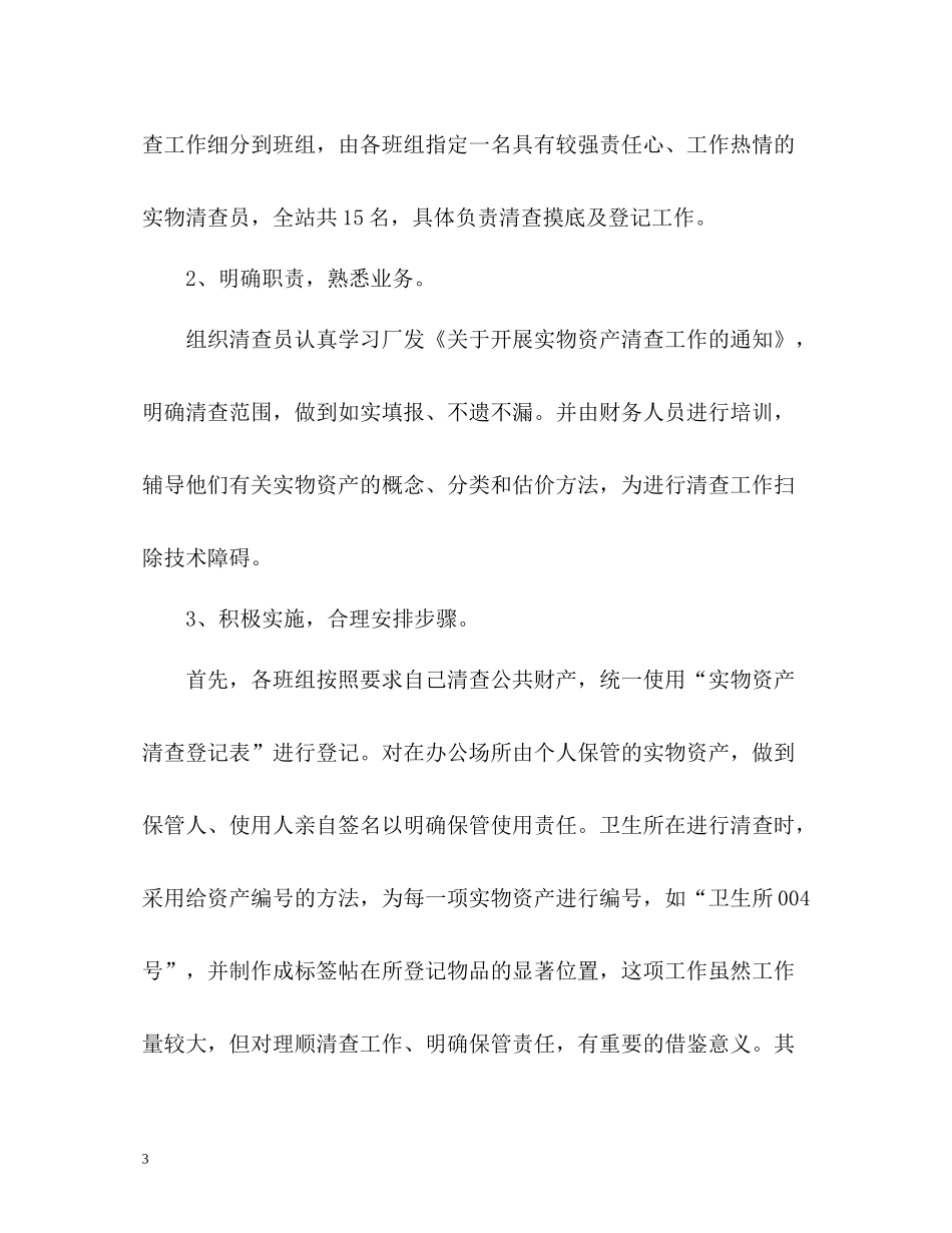 实物资产清查工作总结「」_第3页