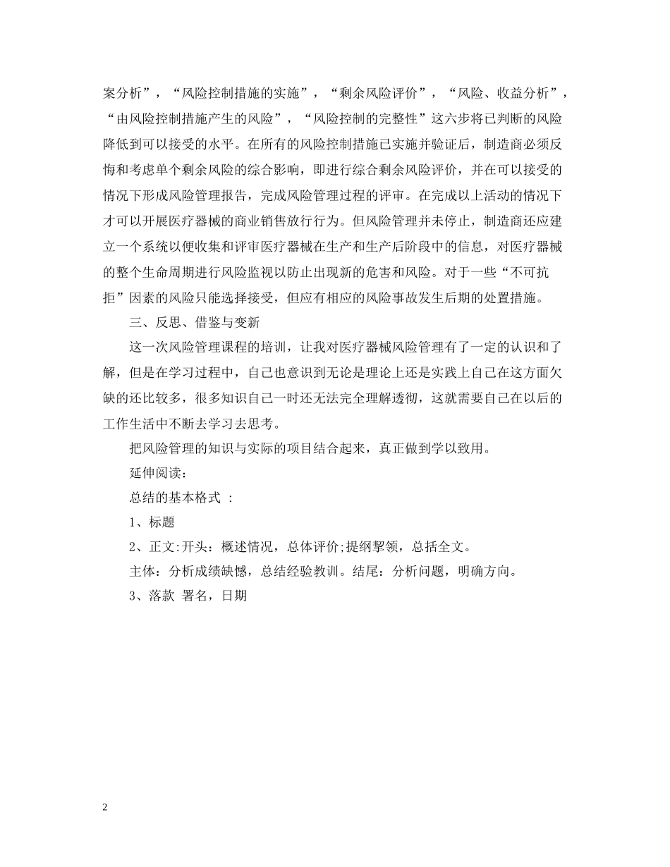 外出学习个人培训总结_第2页