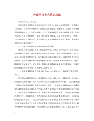 外出学习个人培训总结