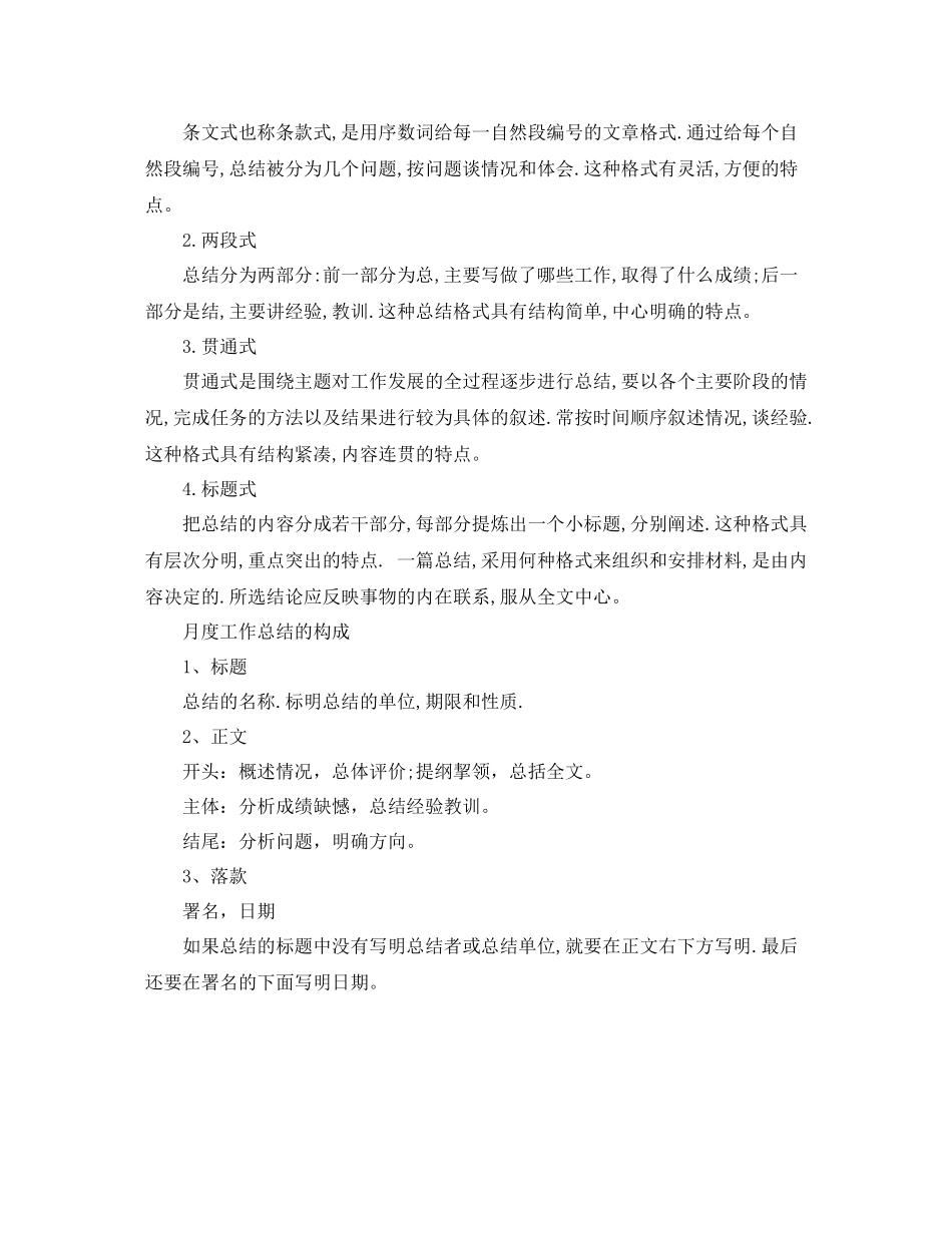 月度工作总结格式范文_第3页