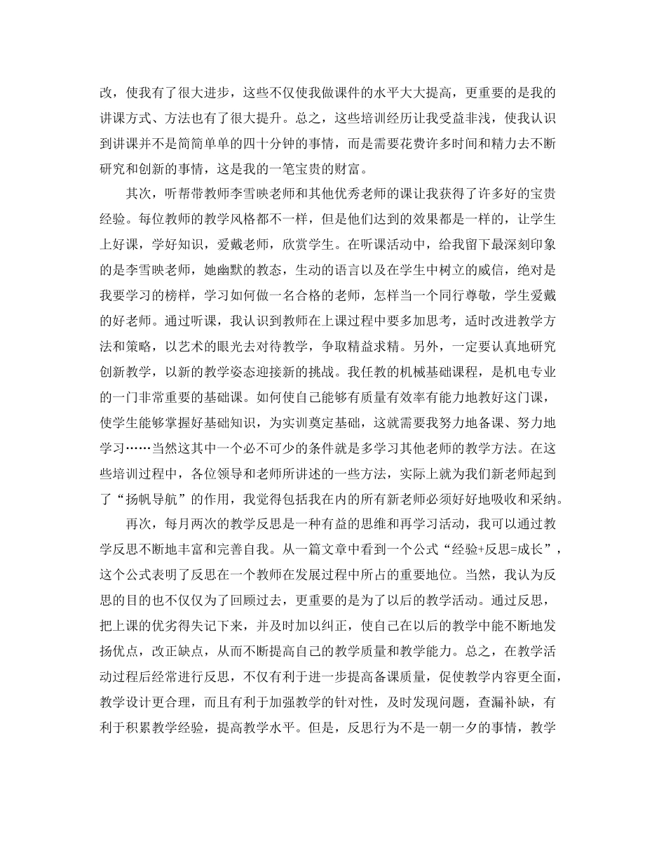 培训个人年终工作总结字_第2页