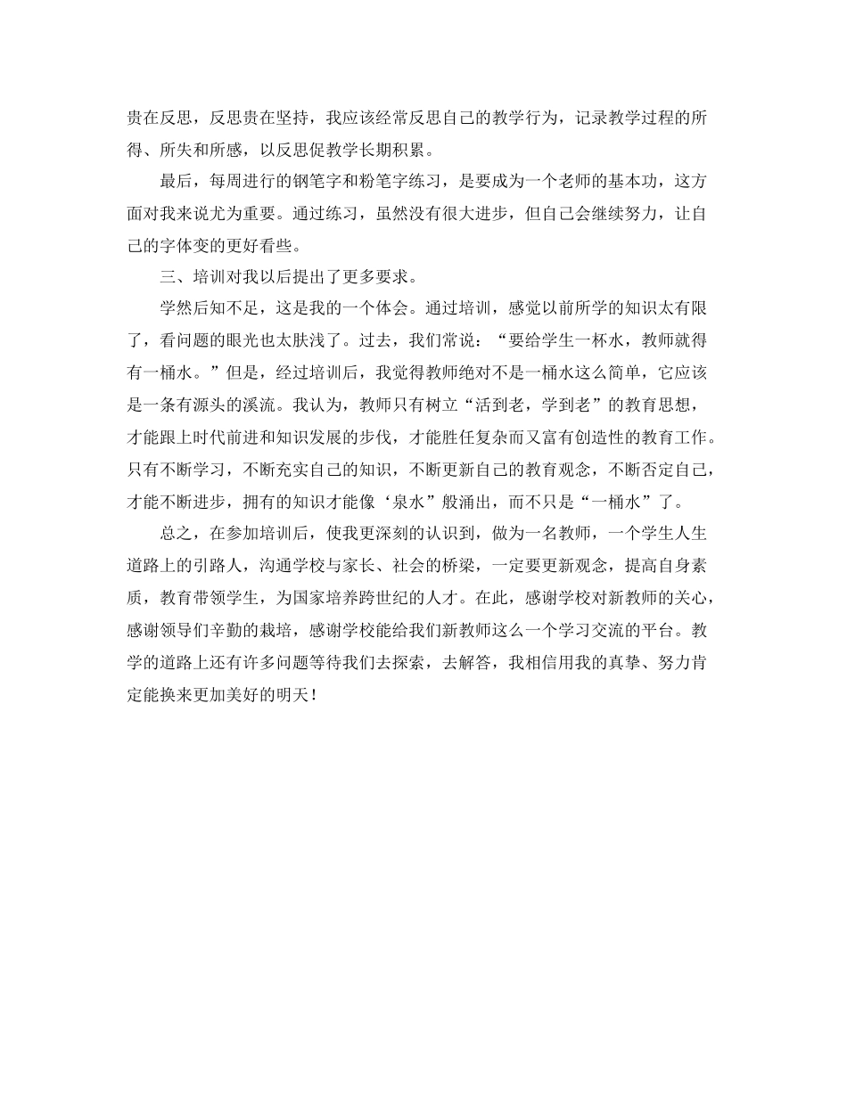 培训个人年终工作总结字_第3页