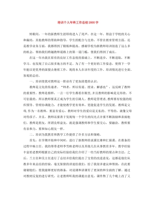 培训个人年终工作总结字