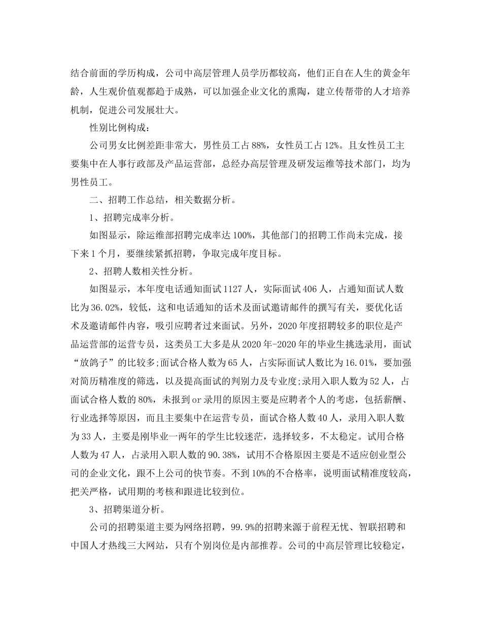 人力资源部年底个人工作总结_第2页