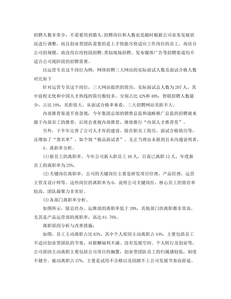 人力资源部年底个人工作总结_第3页